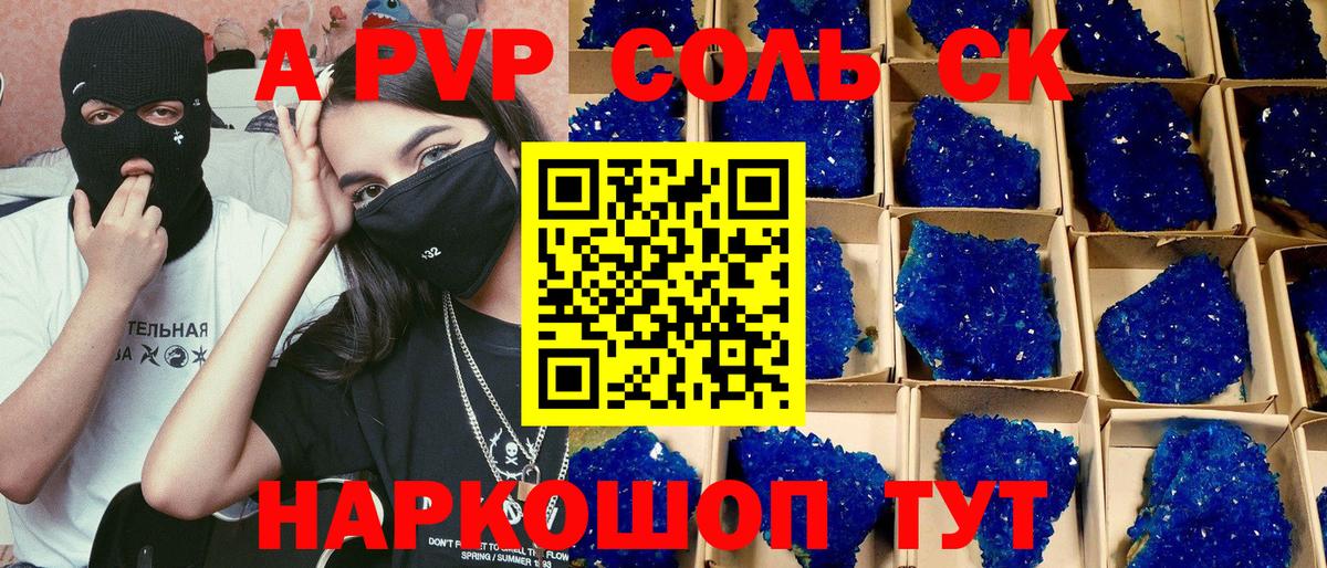 Бор  Альфа ПВП Соль  Вход с VPN  A PVP Crystall  Альфа ПВП СК КРИС 