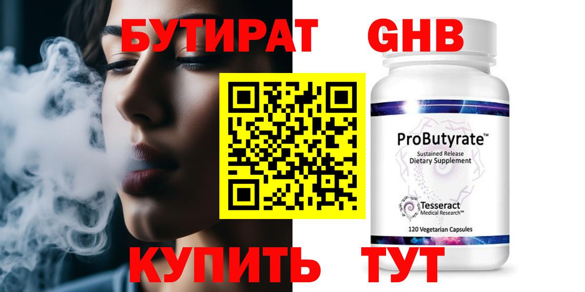 Бор  БУТИРАТ 99%  Вход с VPN 