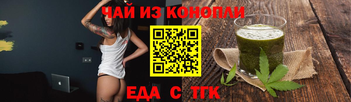 Еда ТГК марихуана  Вход с VPN  Бор 