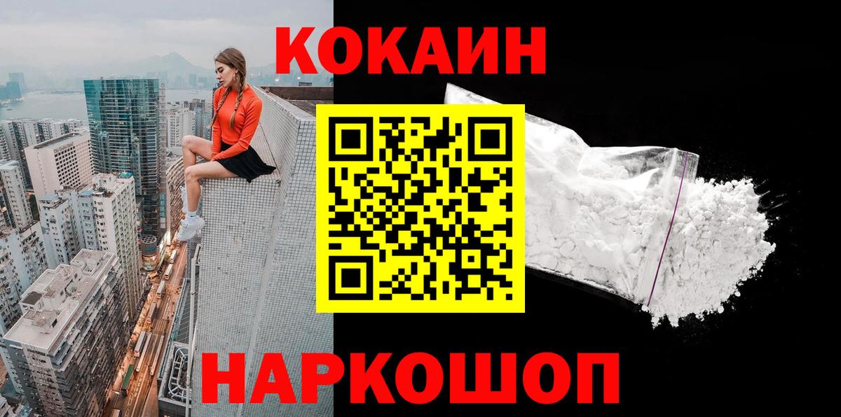 Кокаин  Вход с VPN  Кокаин Columbia  Бор  COCAIN FishScale 