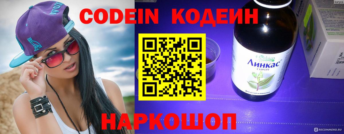 Кодеиновый сироп Lean напиток Lean (лин) Бор