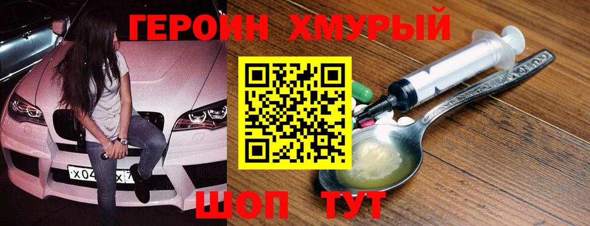 Героин Heroin  Вход с VPN  Бор 