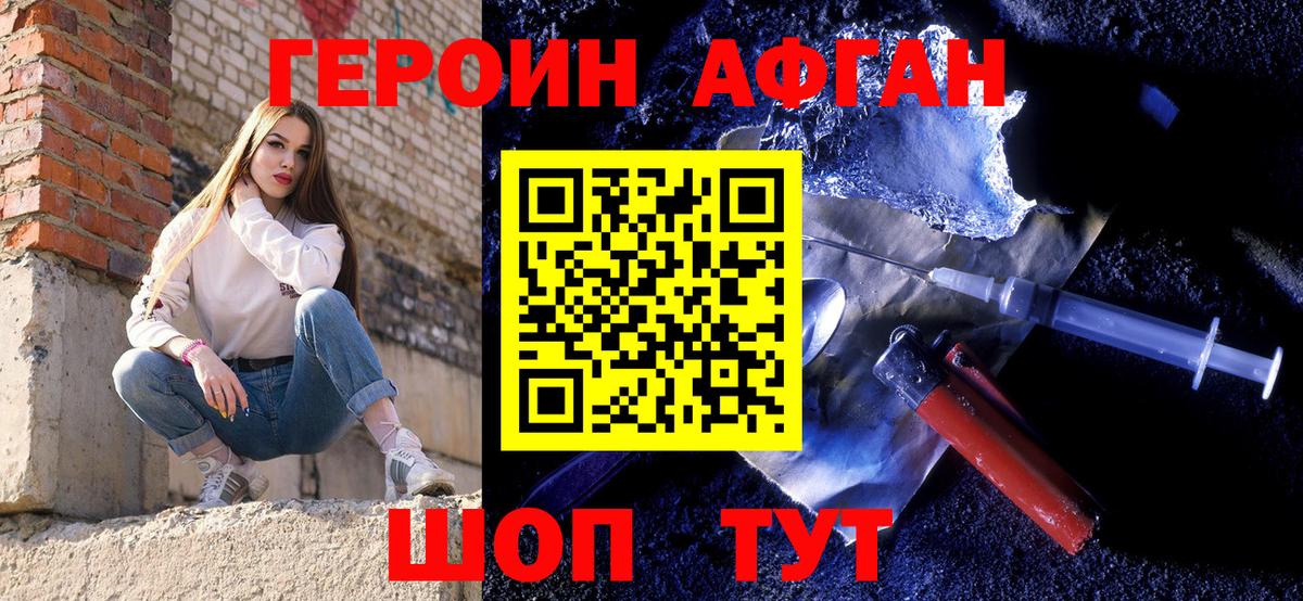 ГЕРОИН Heroin Бор
