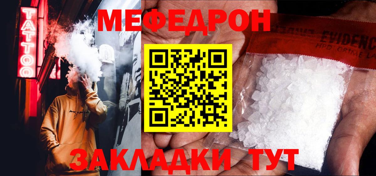 МЯУ-МЯУ мука  Мефедрон  Бор  Вход с VPN 